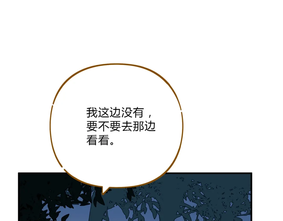 《锦鲤俱乐部》第61话 这次换我保护你 第73页