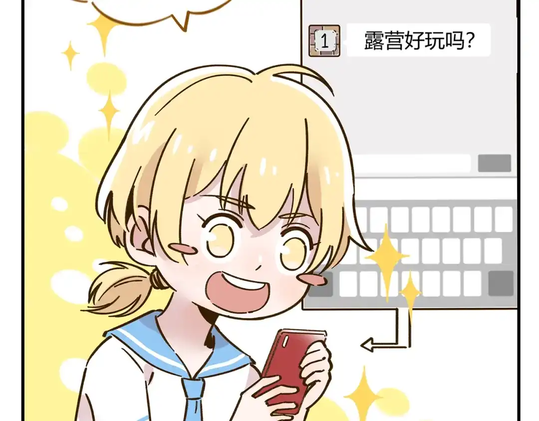 《锦鲤俱乐部》第61话 这次换我保护你 第78页