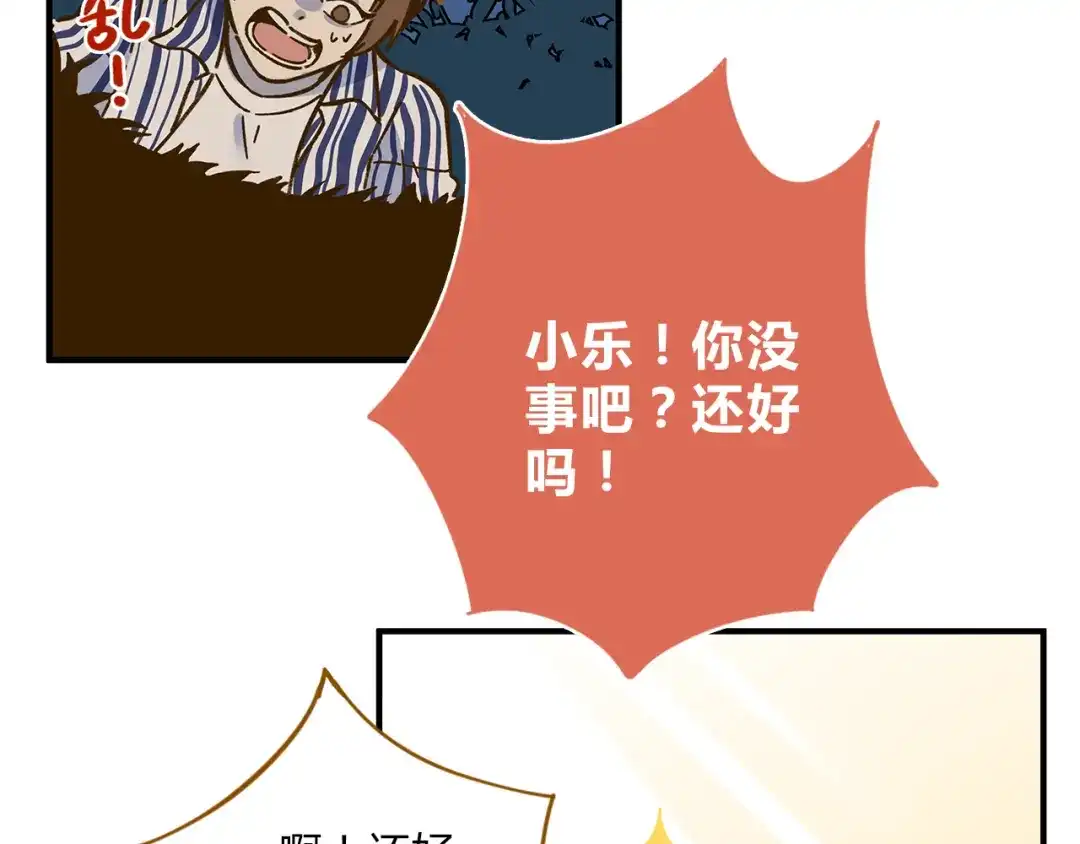 《锦鲤俱乐部》第61话 这次换我保护你 第58页