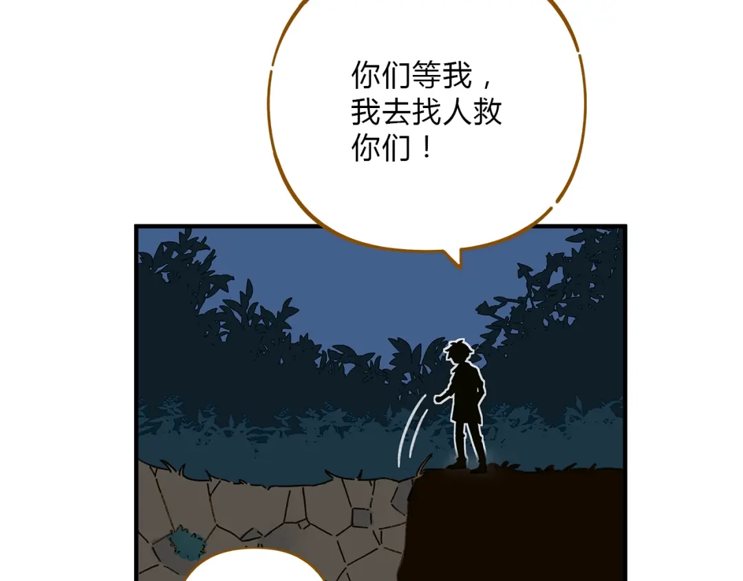 《锦鲤俱乐部》第61话 这次换我保护你 第65页