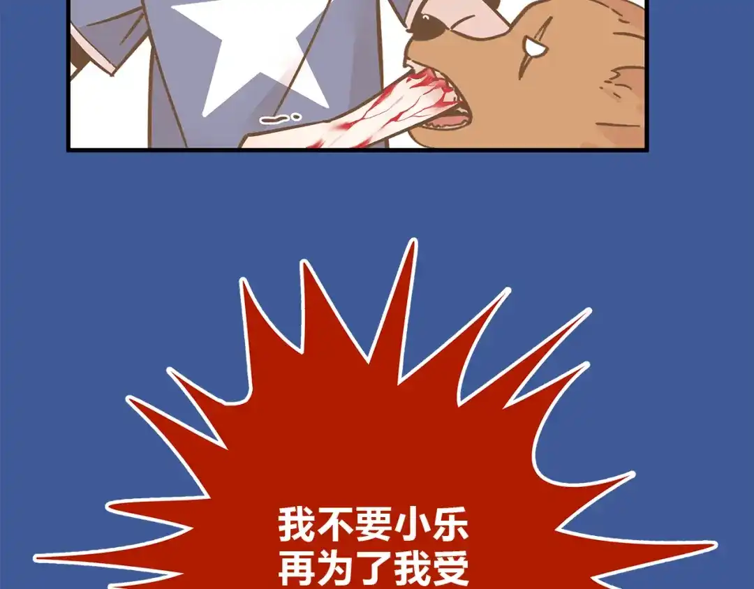 《锦鲤俱乐部》第61话 这次换我保护你 第8页