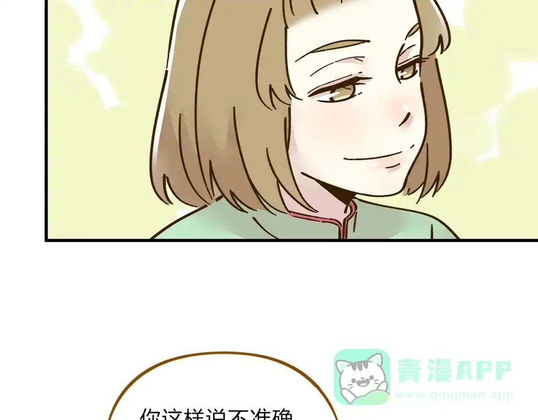《锦鲤俱乐部》第62话 恋爱这道题 第36页