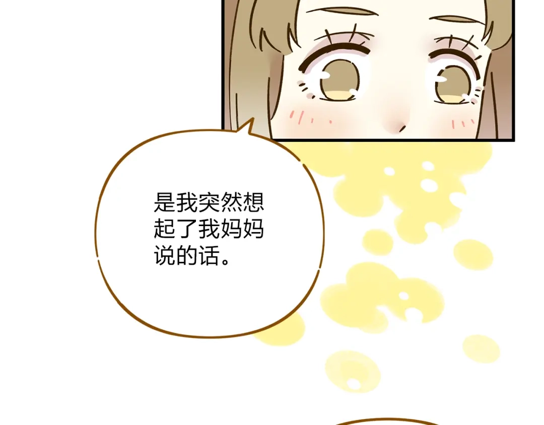 《锦鲤俱乐部》第62话 恋爱这道题 第42页