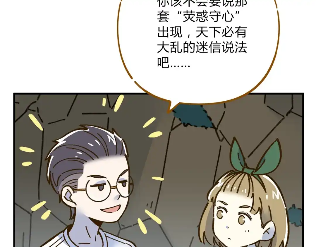《锦鲤俱乐部》第62话 恋爱这道题 第39页