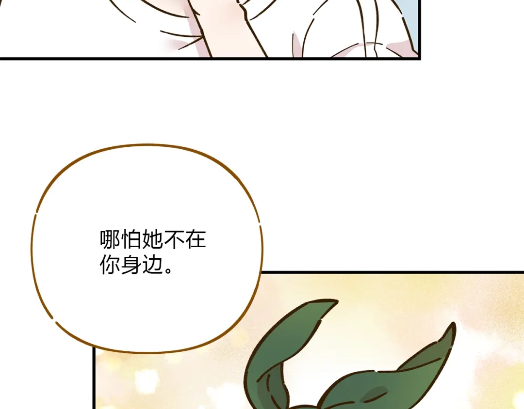 《锦鲤俱乐部》第62话 恋爱这道题 第62页