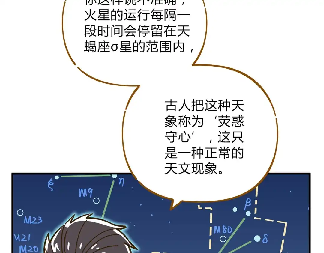 《锦鲤俱乐部》第62话 恋爱这道题 第37页