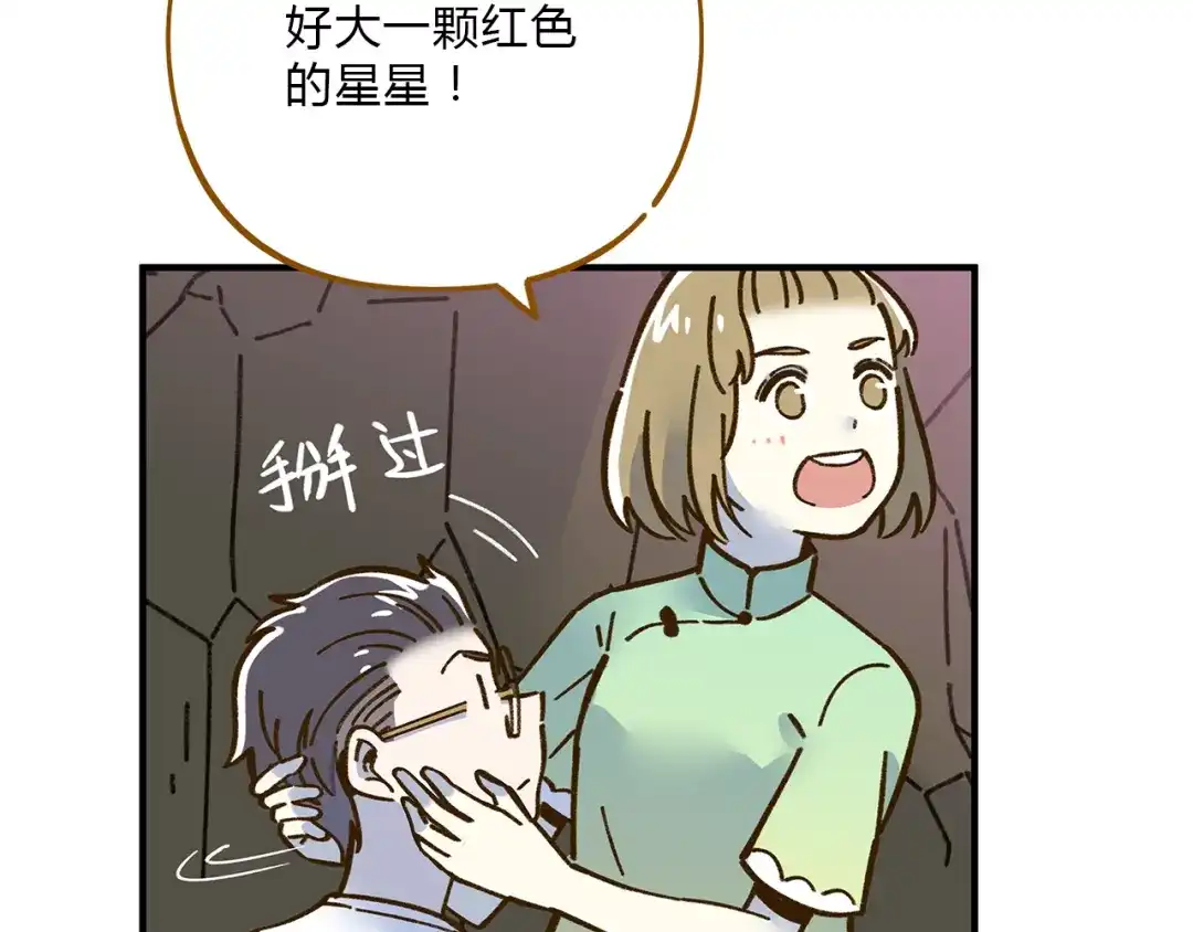 《锦鲤俱乐部》第62话 恋爱这道题 第28页