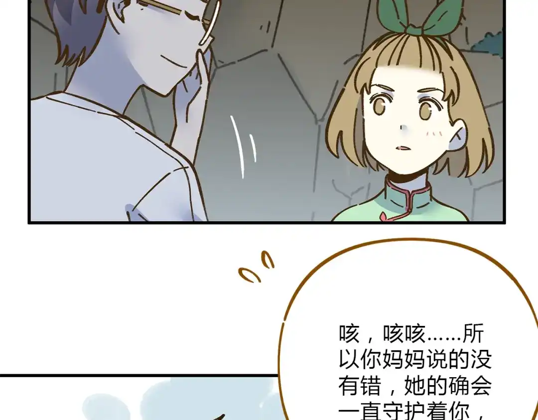 《锦鲤俱乐部》第62话 恋爱这道题 第60页