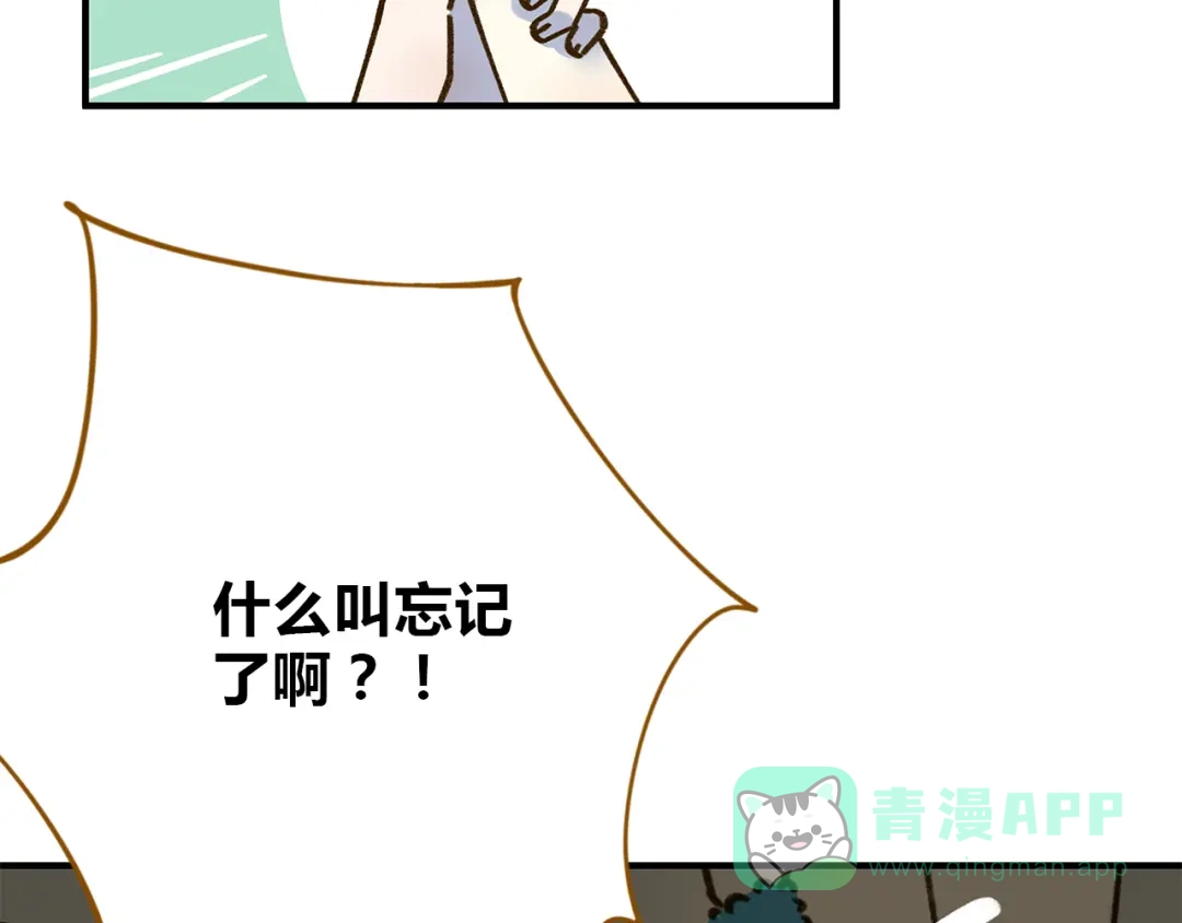 《锦鲤俱乐部》第62话 恋爱这道题 第16页