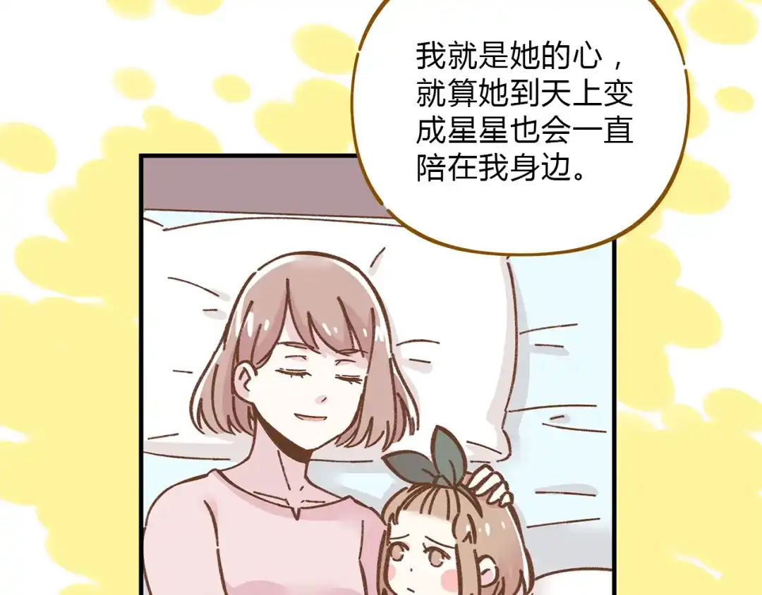 《锦鲤俱乐部》第62话 恋爱这道题 第45页
