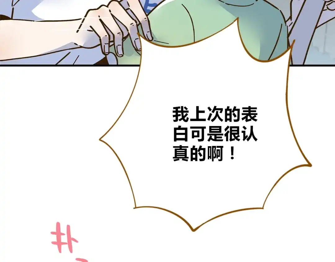 《锦鲤俱乐部》第62话 恋爱这道题 第18页