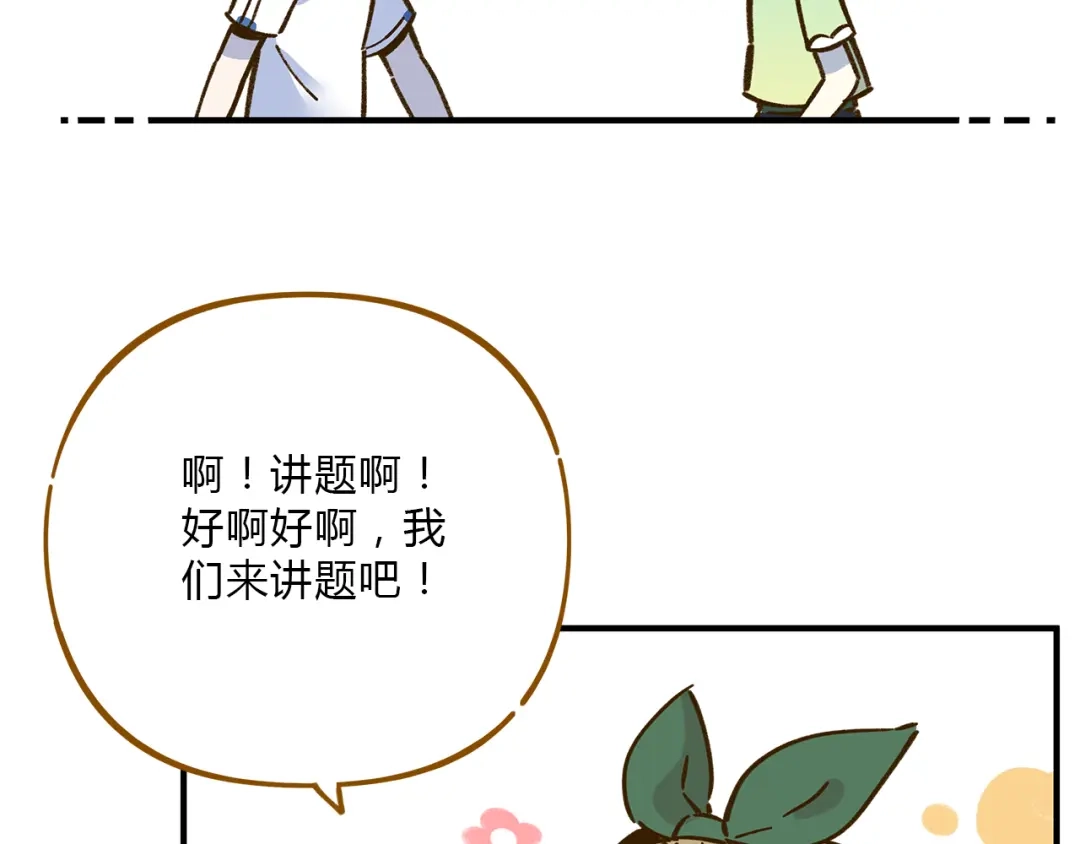 《锦鲤俱乐部》第62话 恋爱这道题 第13页