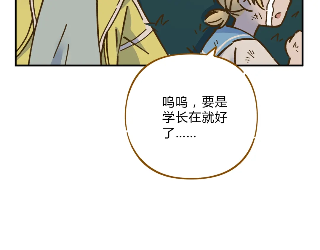《锦鲤俱乐部》第62话 恋爱这道题 第78页
