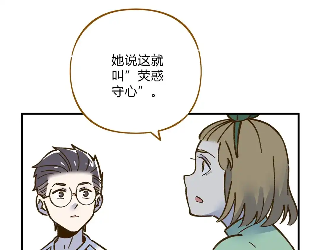 《锦鲤俱乐部》第62话 恋爱这道题 第47页