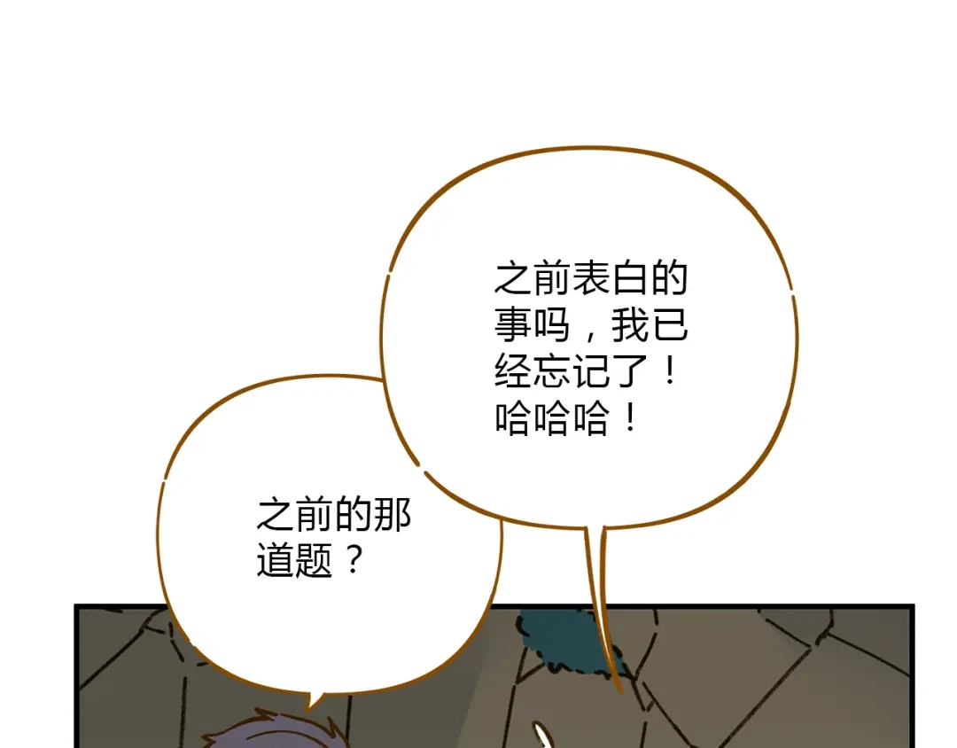 《锦鲤俱乐部》第62话 恋爱这道题 第10页