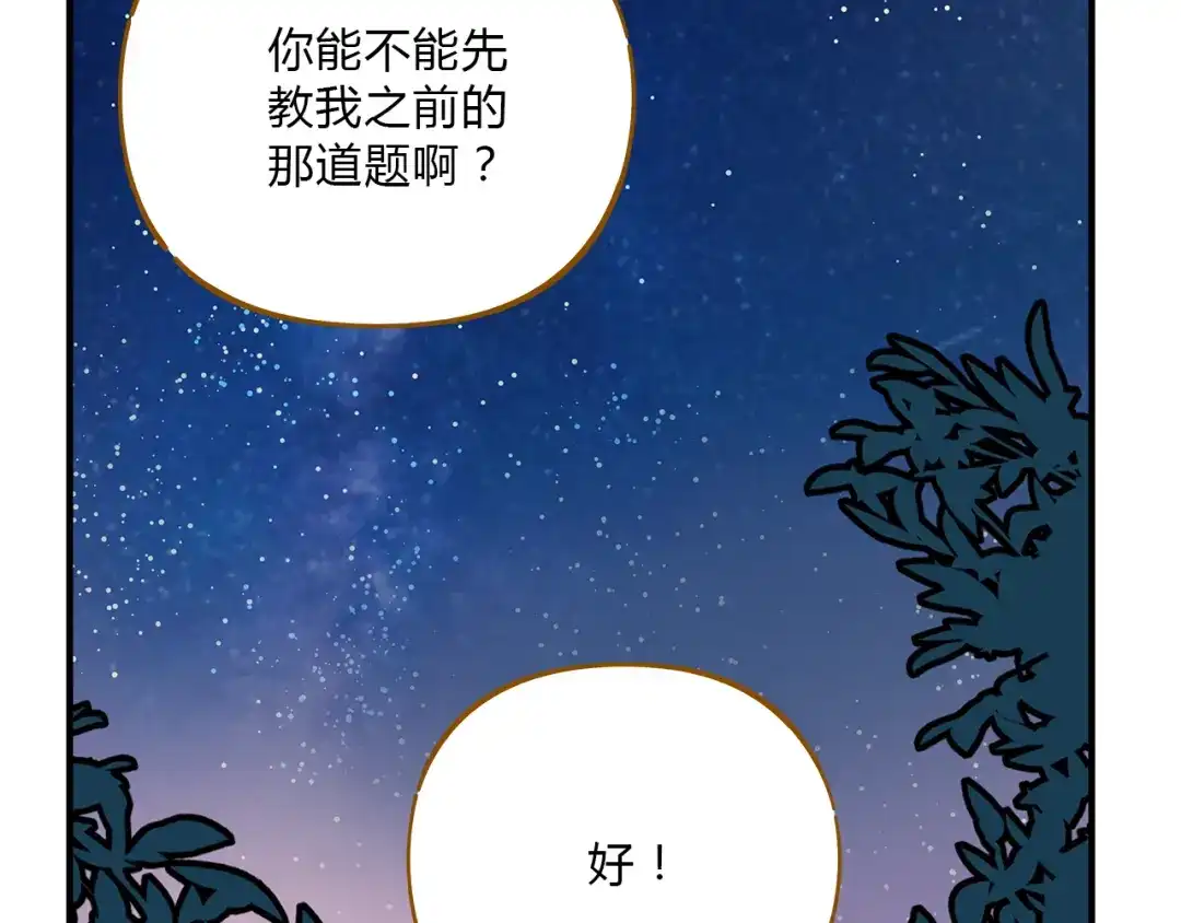 《锦鲤俱乐部》第62话 恋爱这道题 第67页