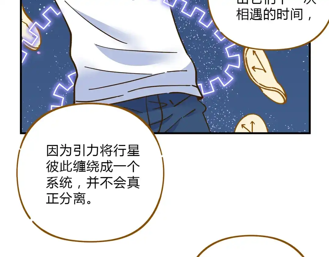 《锦鲤俱乐部》第62话 恋爱这道题 第57页