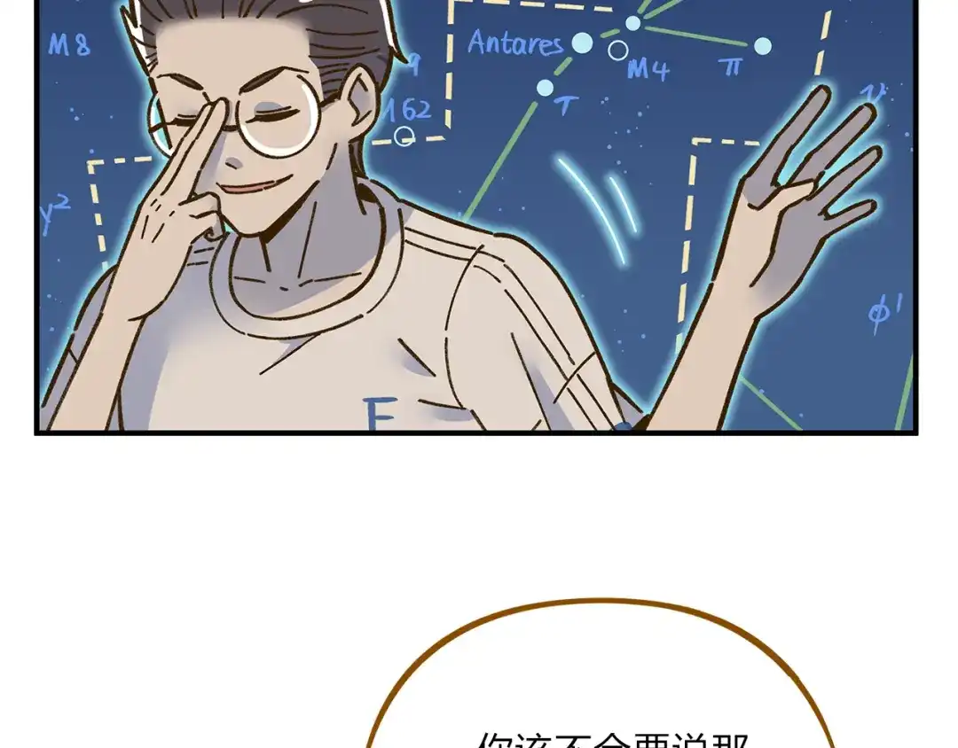 《锦鲤俱乐部》第62话 恋爱这道题 第38页