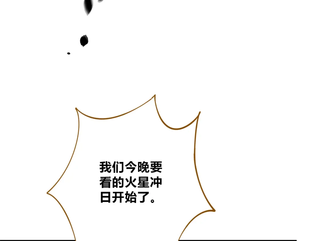《锦鲤俱乐部》第62话 恋爱这道题 第32页