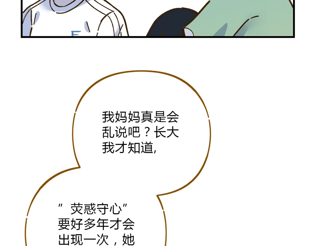 《锦鲤俱乐部》第62话 恋爱这道题 第48页