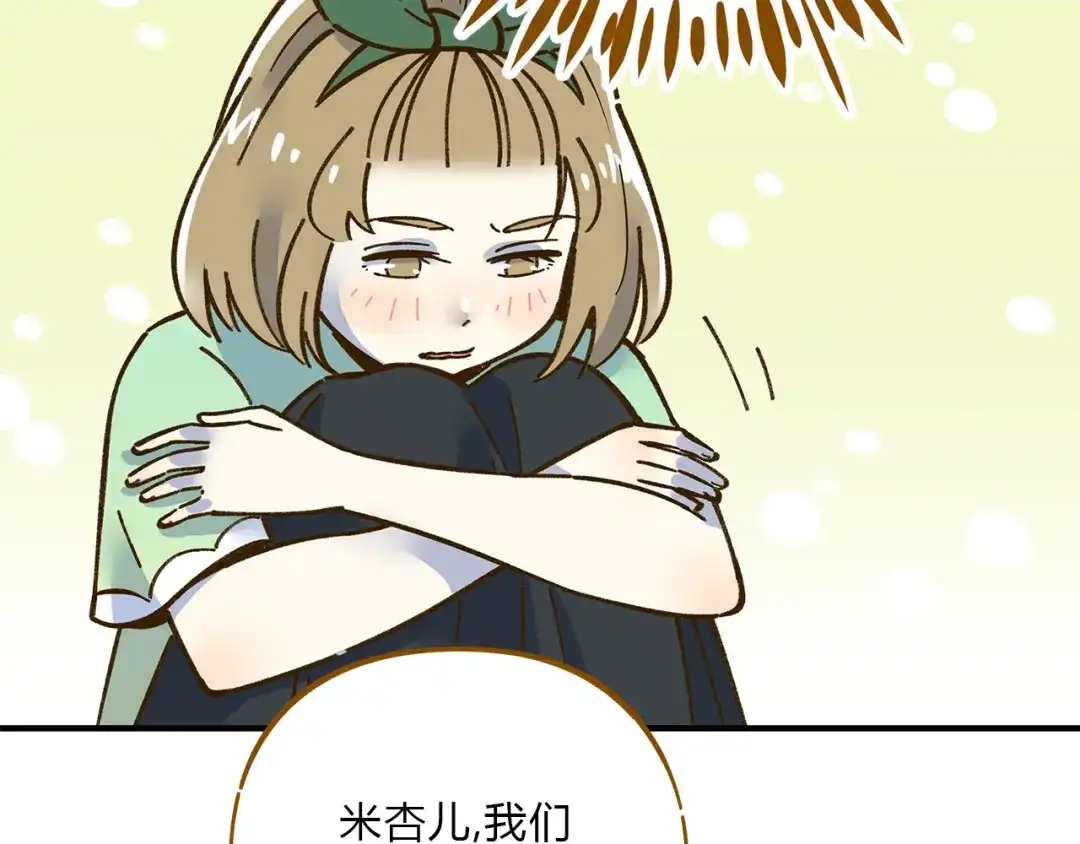 《锦鲤俱乐部》第62话 恋爱这道题 第8页