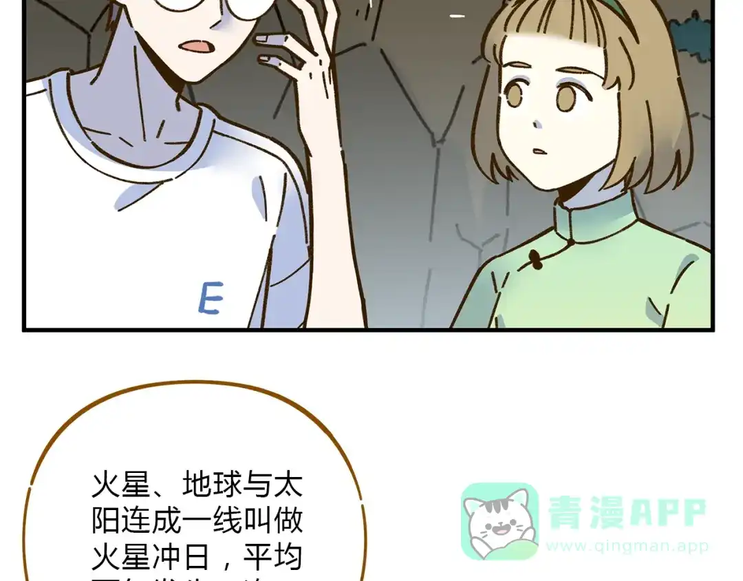 《锦鲤俱乐部》第62话 恋爱这道题 第51页