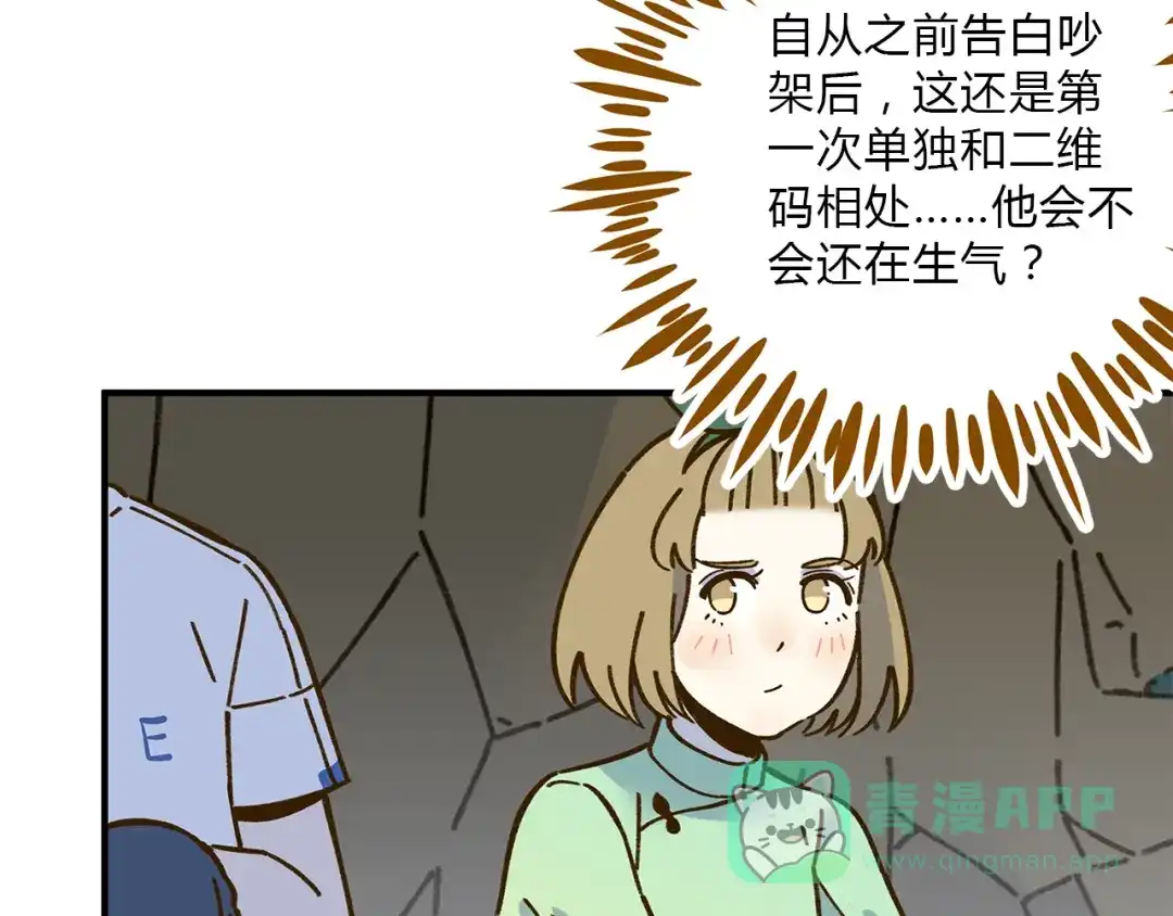 《锦鲤俱乐部》第62话 恋爱这道题 第6页