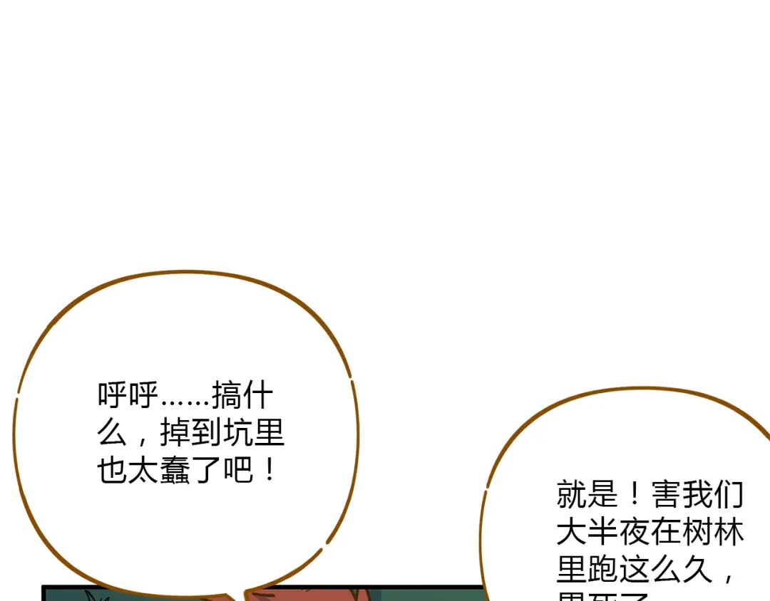 《锦鲤俱乐部》第62话 恋爱这道题 第72页