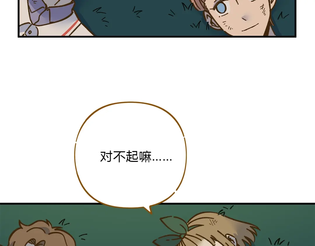 《锦鲤俱乐部》第62话 恋爱这道题 第75页