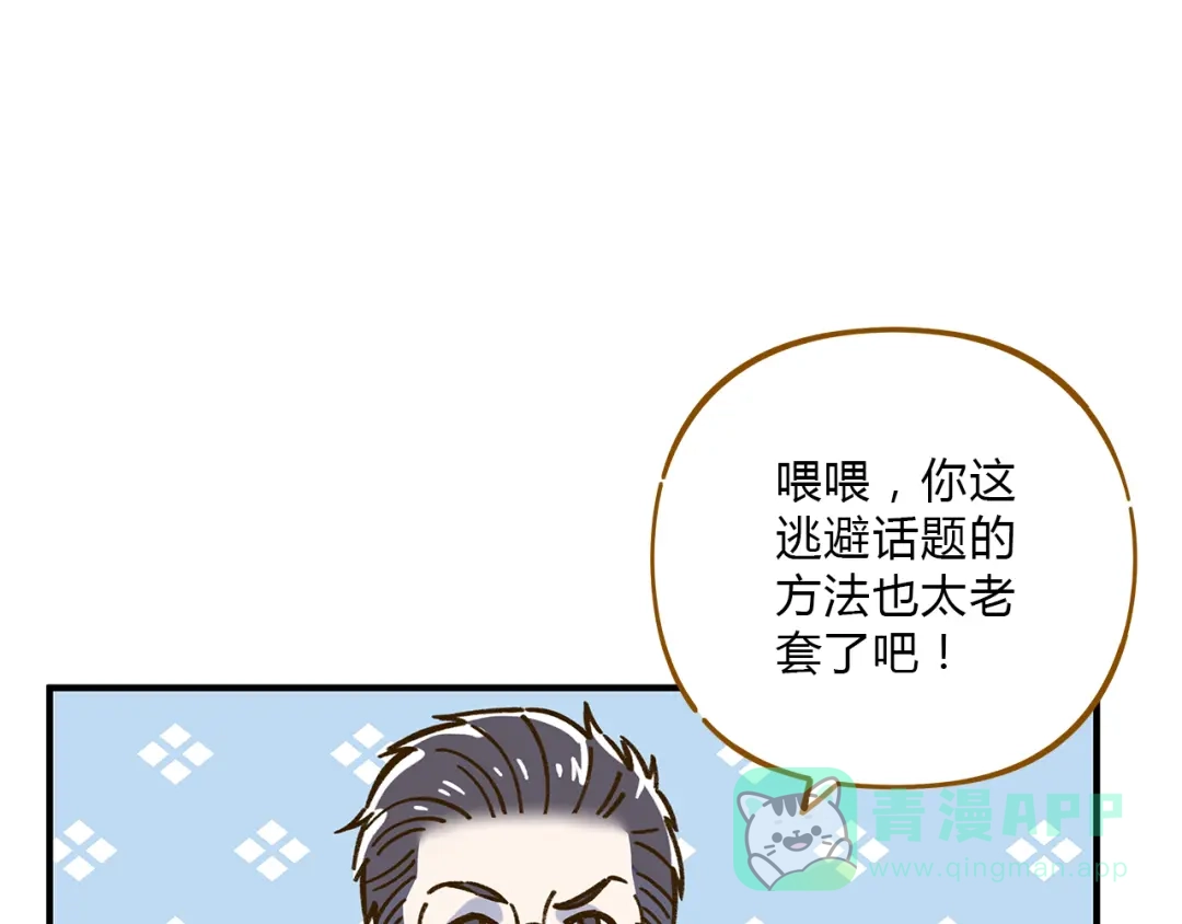 《锦鲤俱乐部》第62话 恋爱这道题 第26页