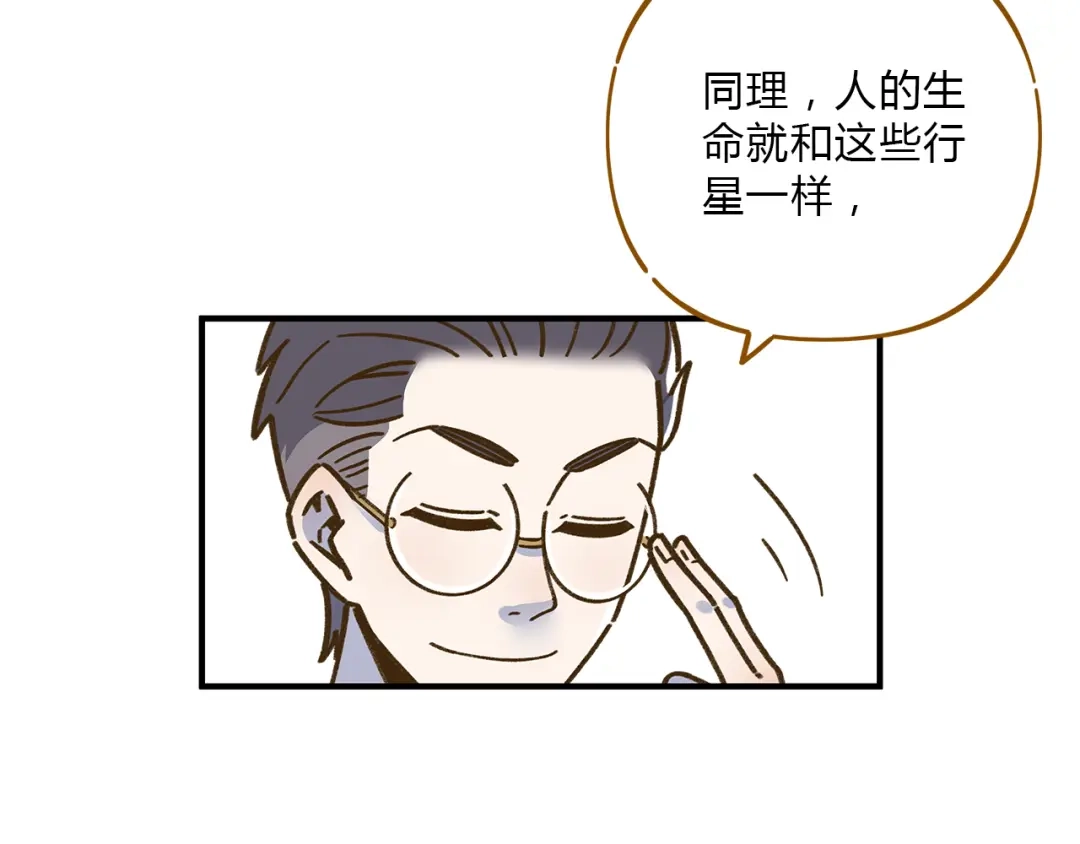 《锦鲤俱乐部》第62话 恋爱这道题 第58页