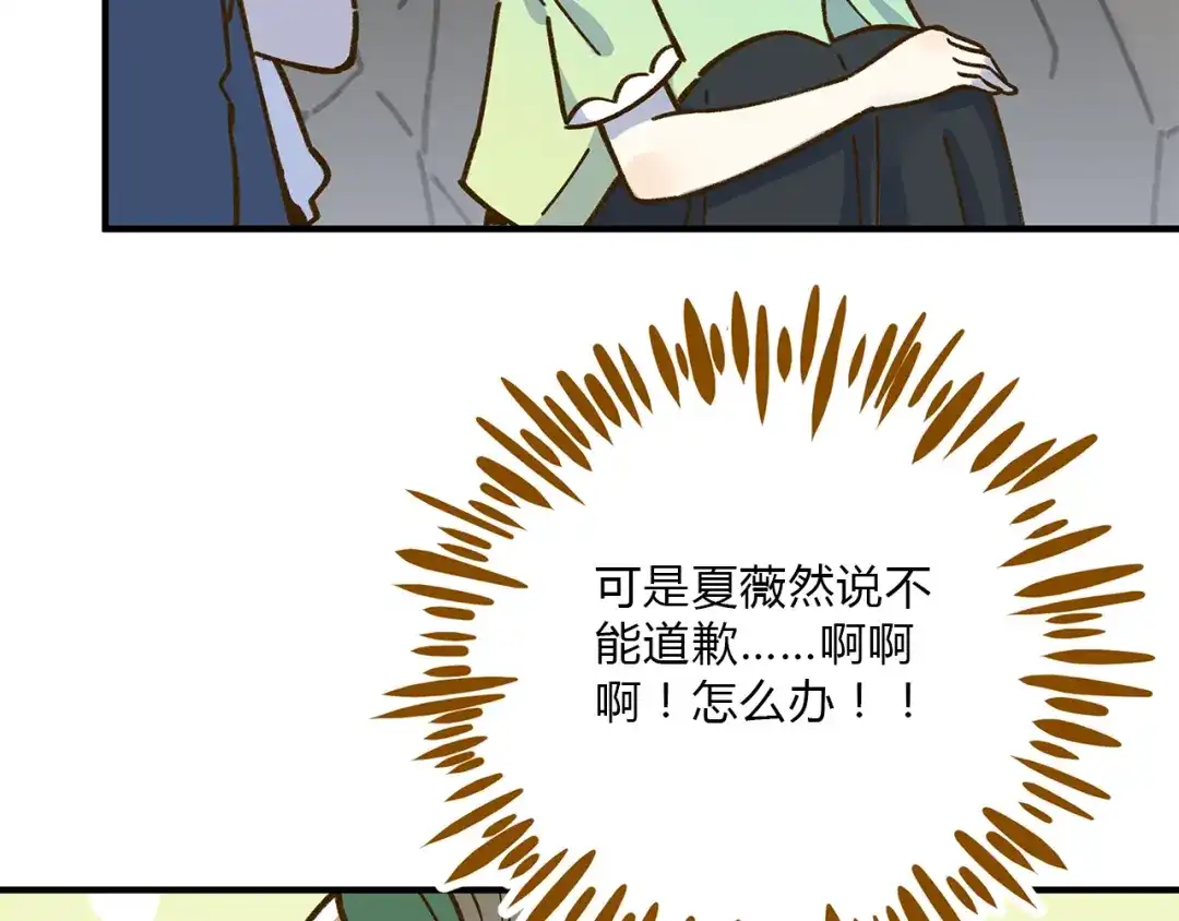 《锦鲤俱乐部》第62话 恋爱这道题 第7页