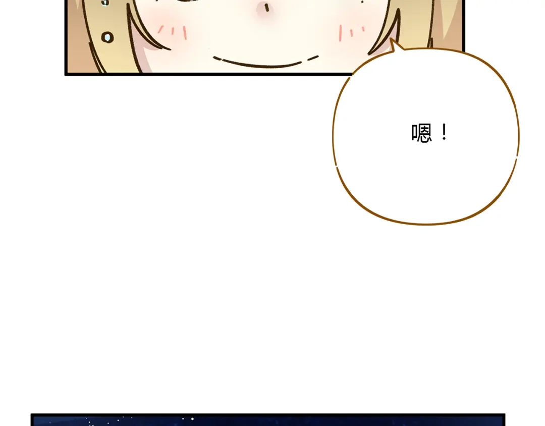 《锦鲤俱乐部》第62话 恋爱这道题 第65页