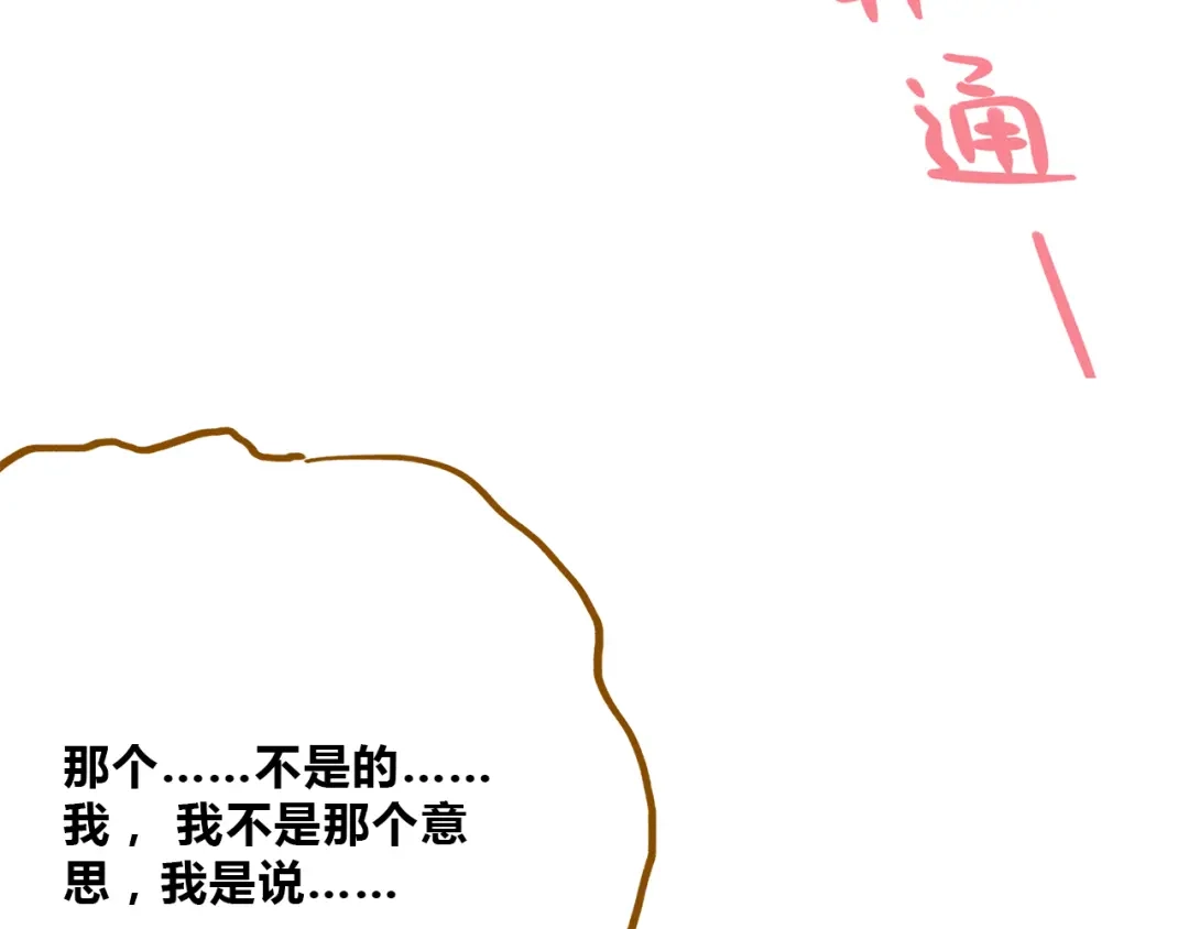 《锦鲤俱乐部》第62话 恋爱这道题 第20页