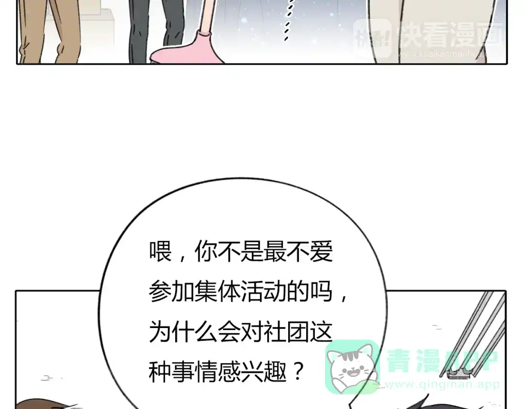 《锦鲤俱乐部》第8-1话 请帮我做一个logo 第6页
