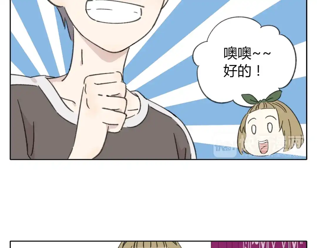 《锦鲤俱乐部》第8-1话 请帮我做一个logo 第60页