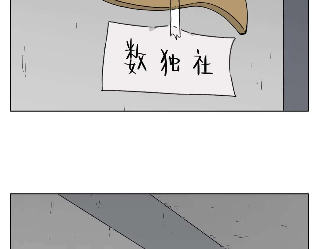 《锦鲤俱乐部》第8-1话 请帮我做一个logo 第78页
