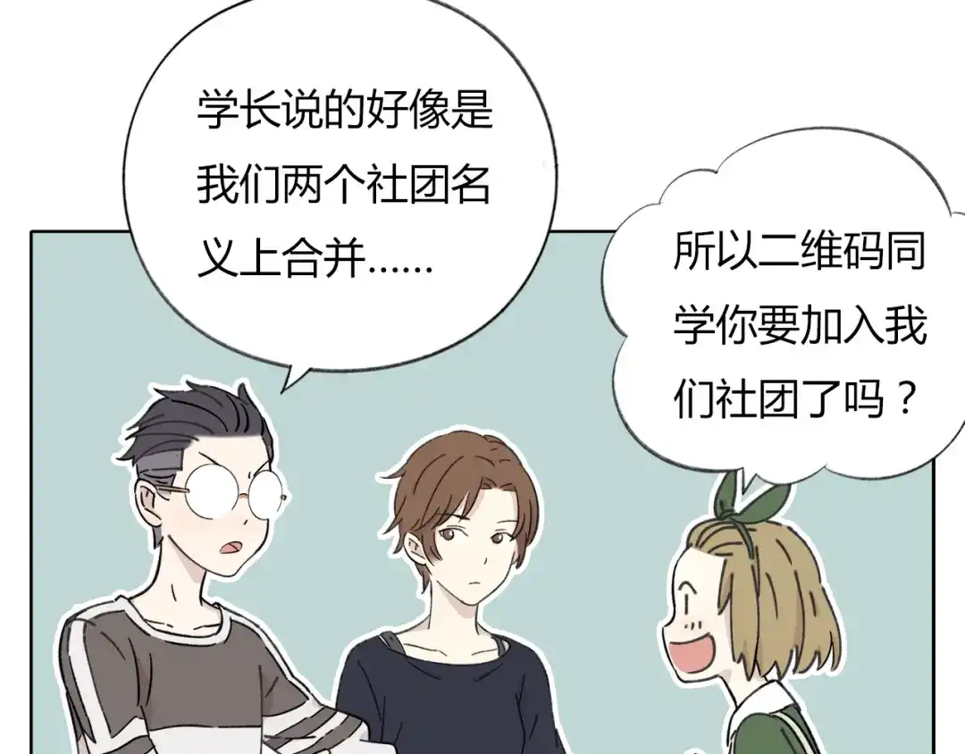 《锦鲤俱乐部》第8-1话 请帮我做一个logo 第34页