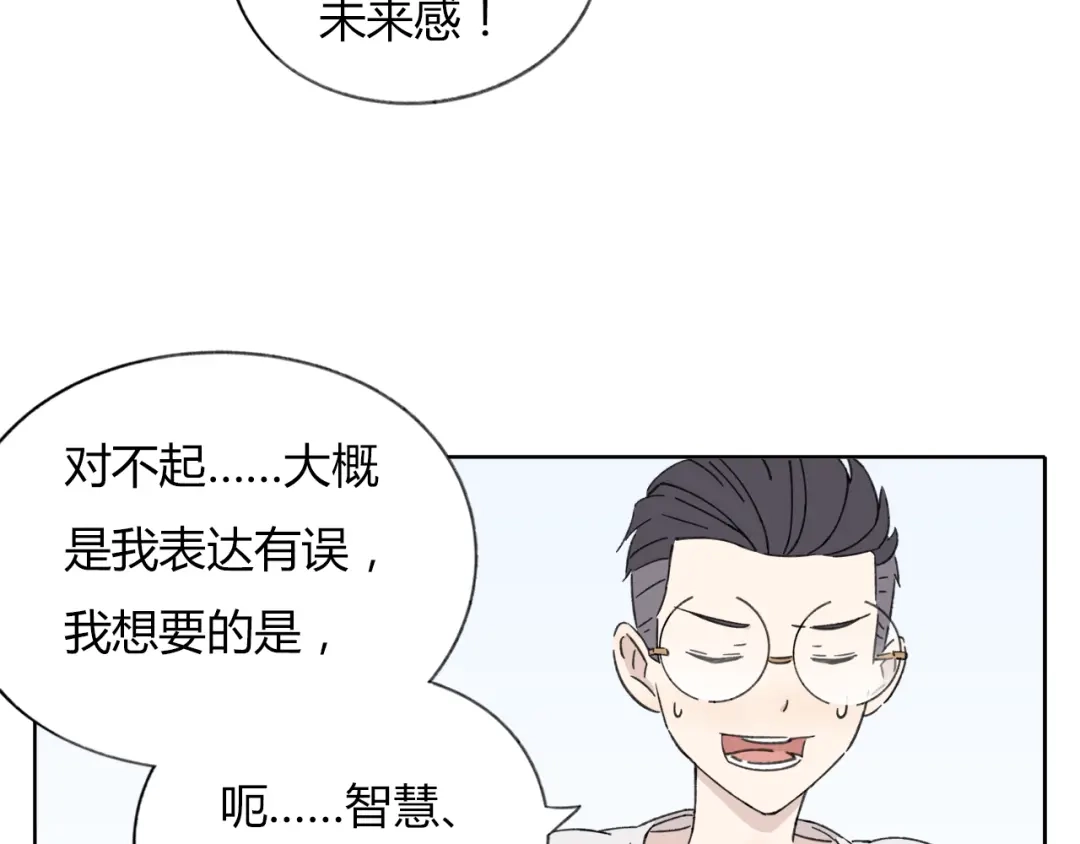 《锦鲤俱乐部》第8-1话 请帮我做一个logo 第65页