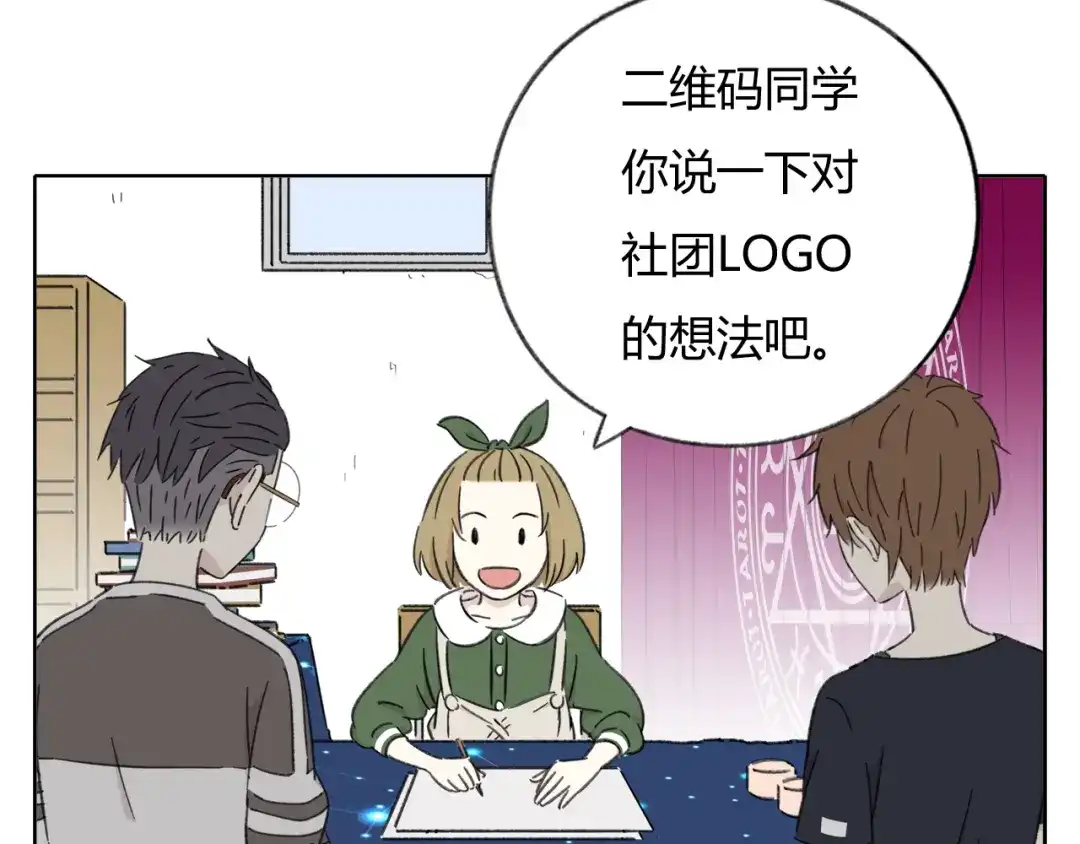 《锦鲤俱乐部》第8-1话 请帮我做一个logo 第57页