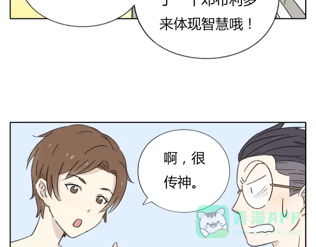 《锦鲤俱乐部》第8-1话 请帮我做一个logo 第71页