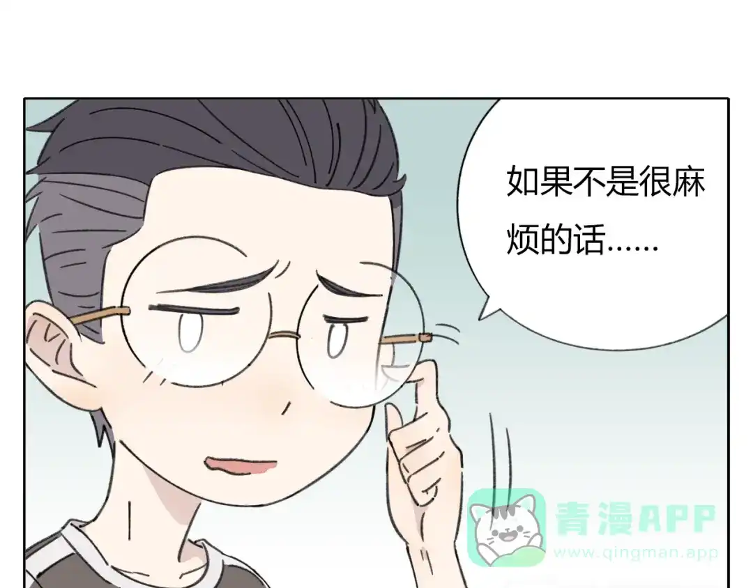 《锦鲤俱乐部》第8-1话 请帮我做一个logo 第51页