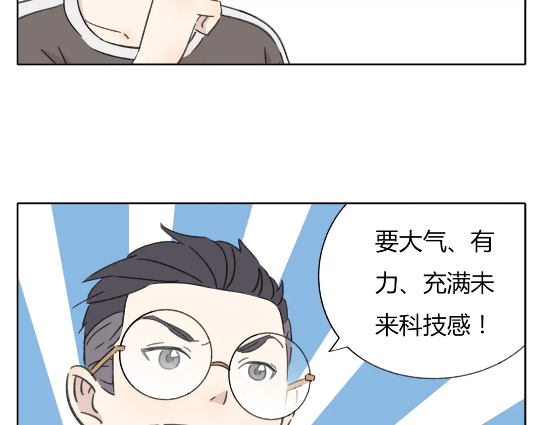 《锦鲤俱乐部》第8-1话 请帮我做一个logo 第59页
