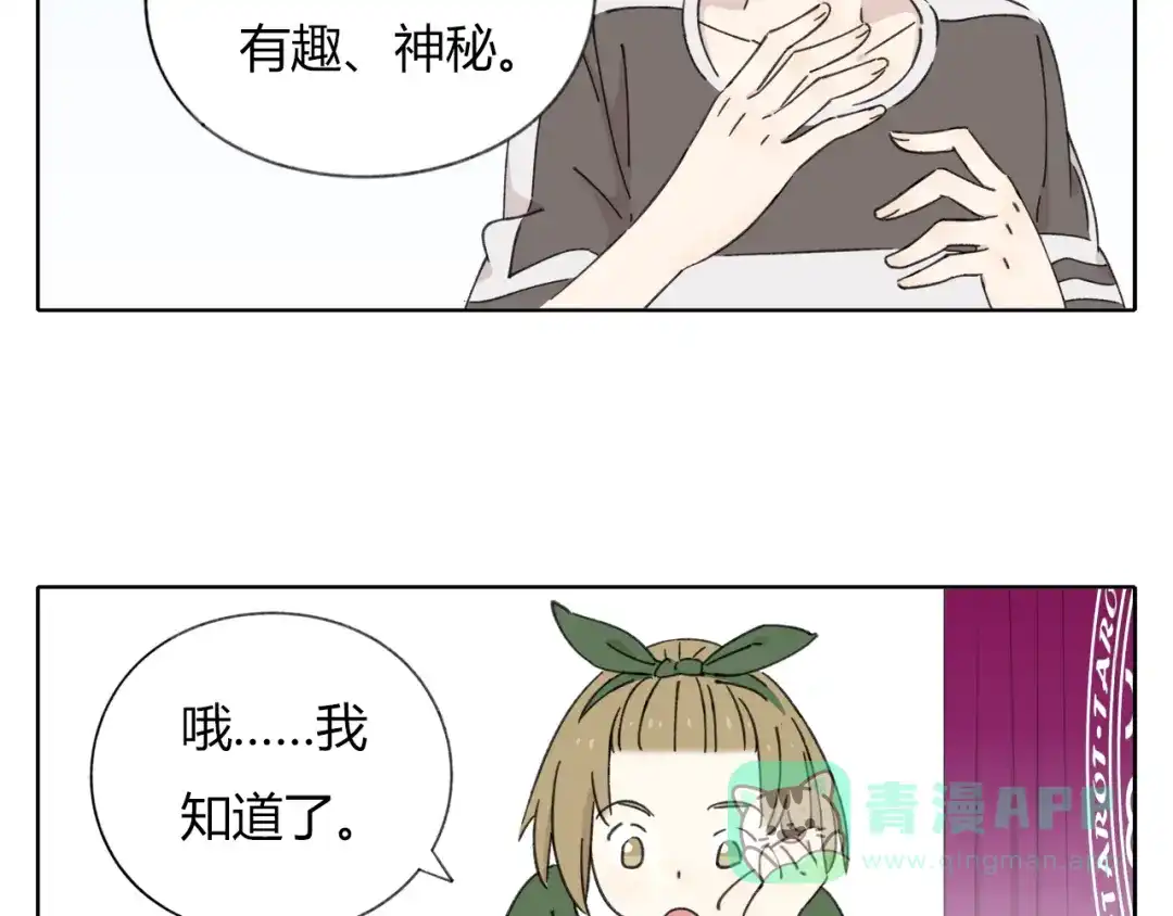 《锦鲤俱乐部》第8-1话 请帮我做一个logo 第66页