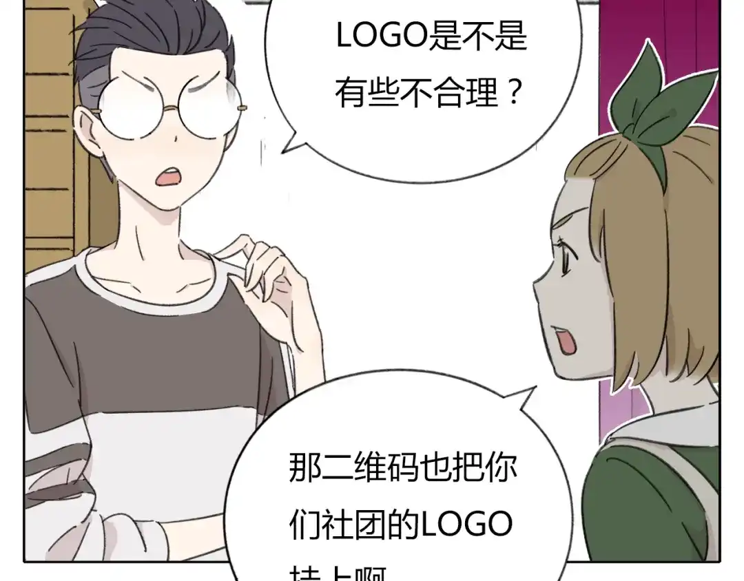 《锦鲤俱乐部》第8-1话 请帮我做一个logo 第38页