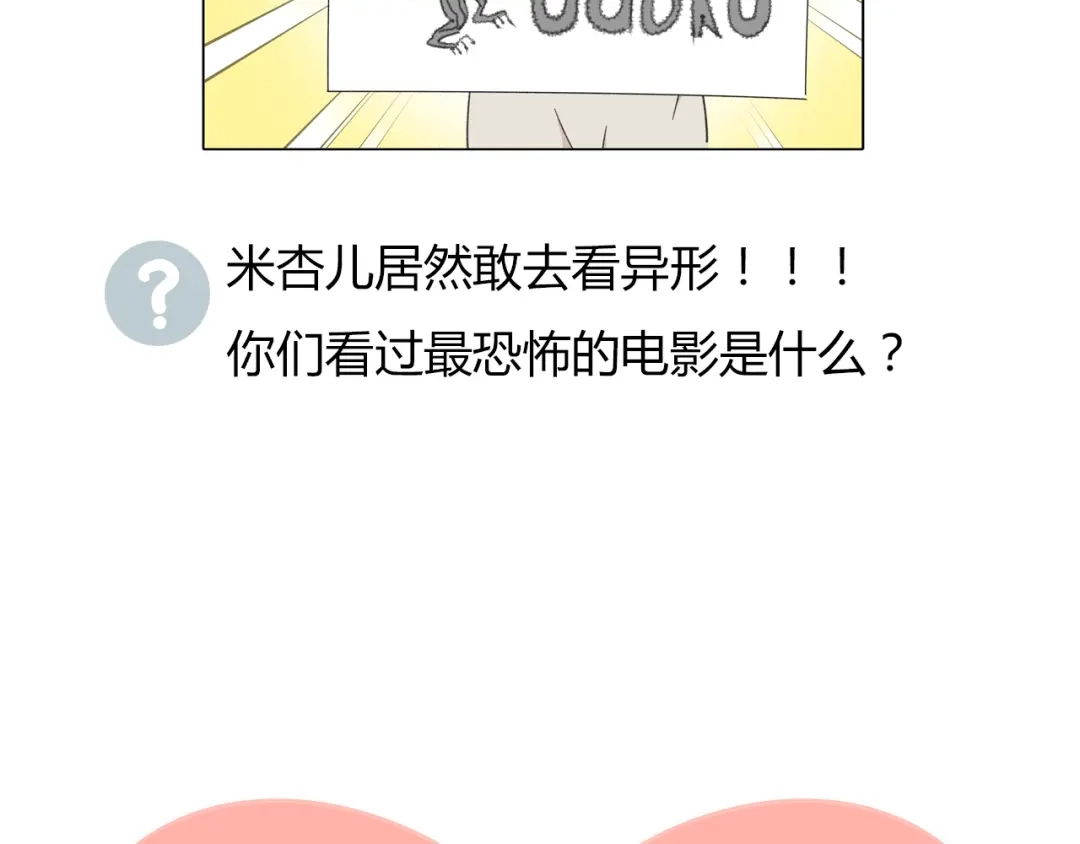 《锦鲤俱乐部》第8-1话 请帮我做一个logo 第83页