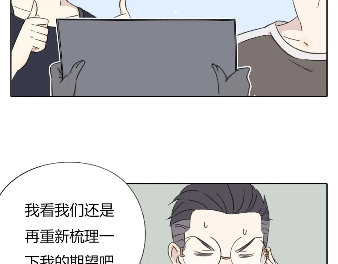 《锦鲤俱乐部》第8-1话 请帮我做一个logo 第72页