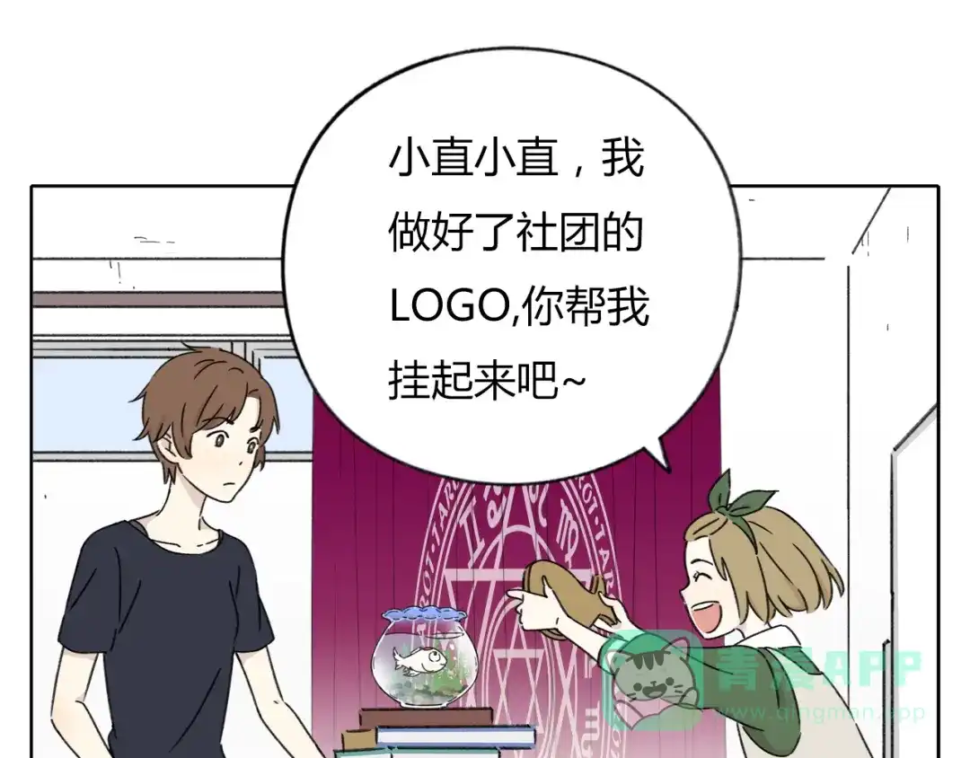 《锦鲤俱乐部》第8-1话 请帮我做一个logo 第26页