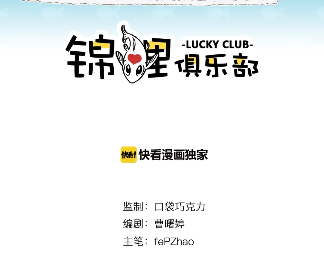 《锦鲤俱乐部》第8-1话 请帮我做一个logo 第2页