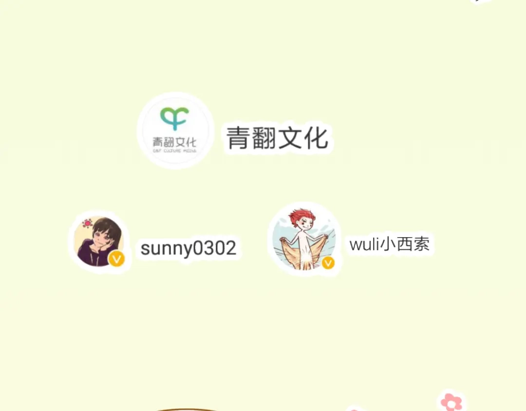《锦鲤俱乐部》完结篇 终会相遇 第162页